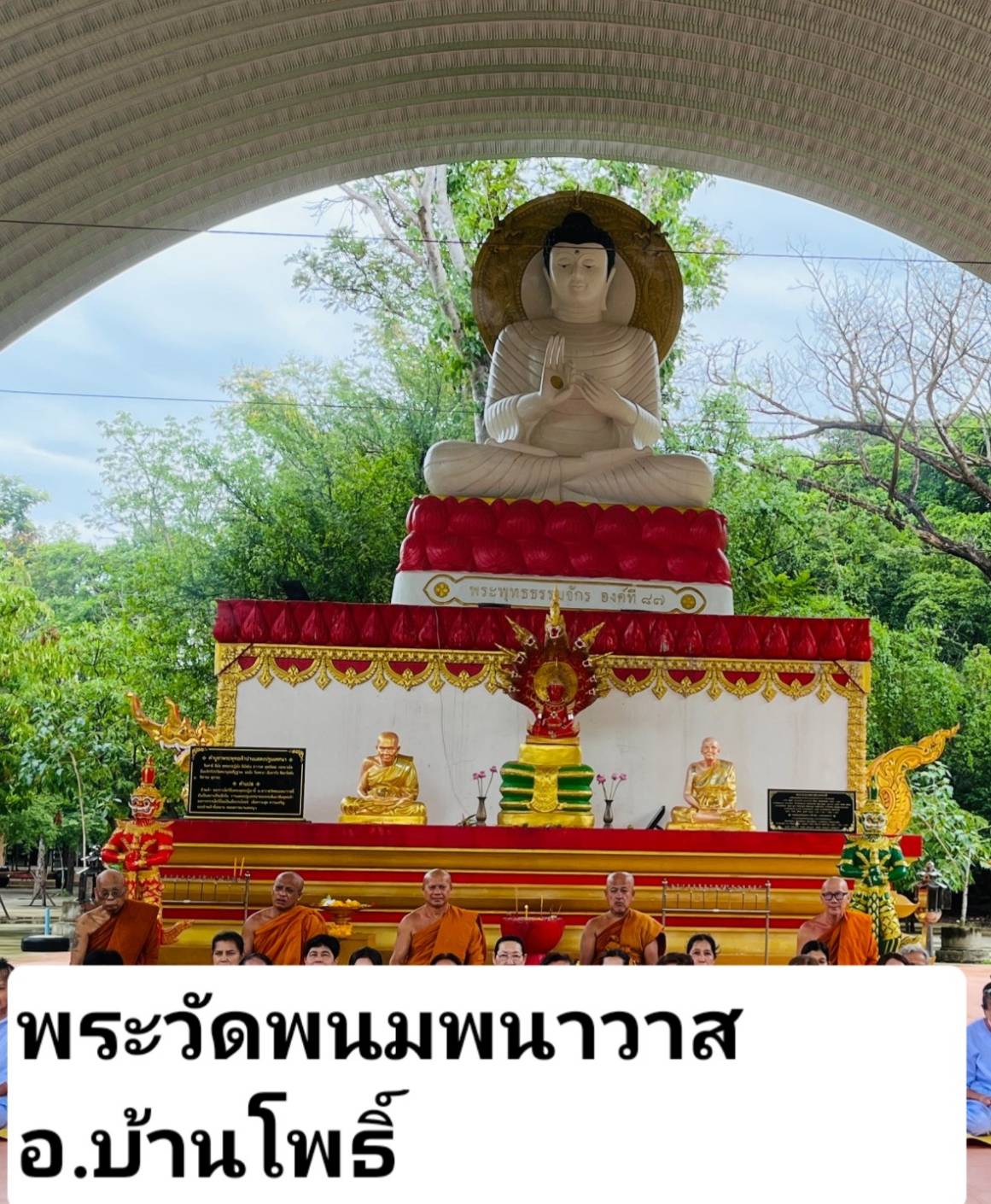 วัดพนมพนาวาส