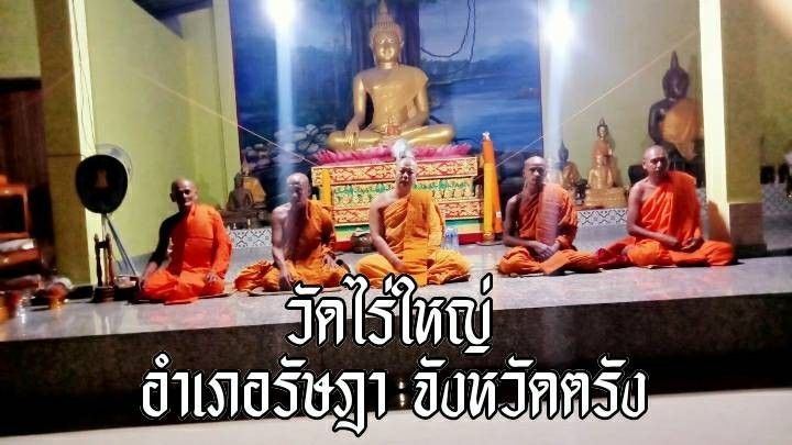 วัดไร่ใหญ่