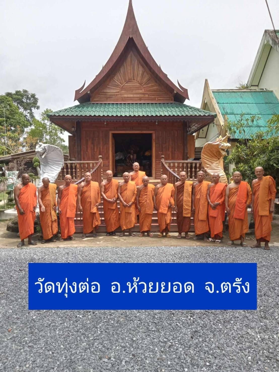วัดทุ่งต่อ
