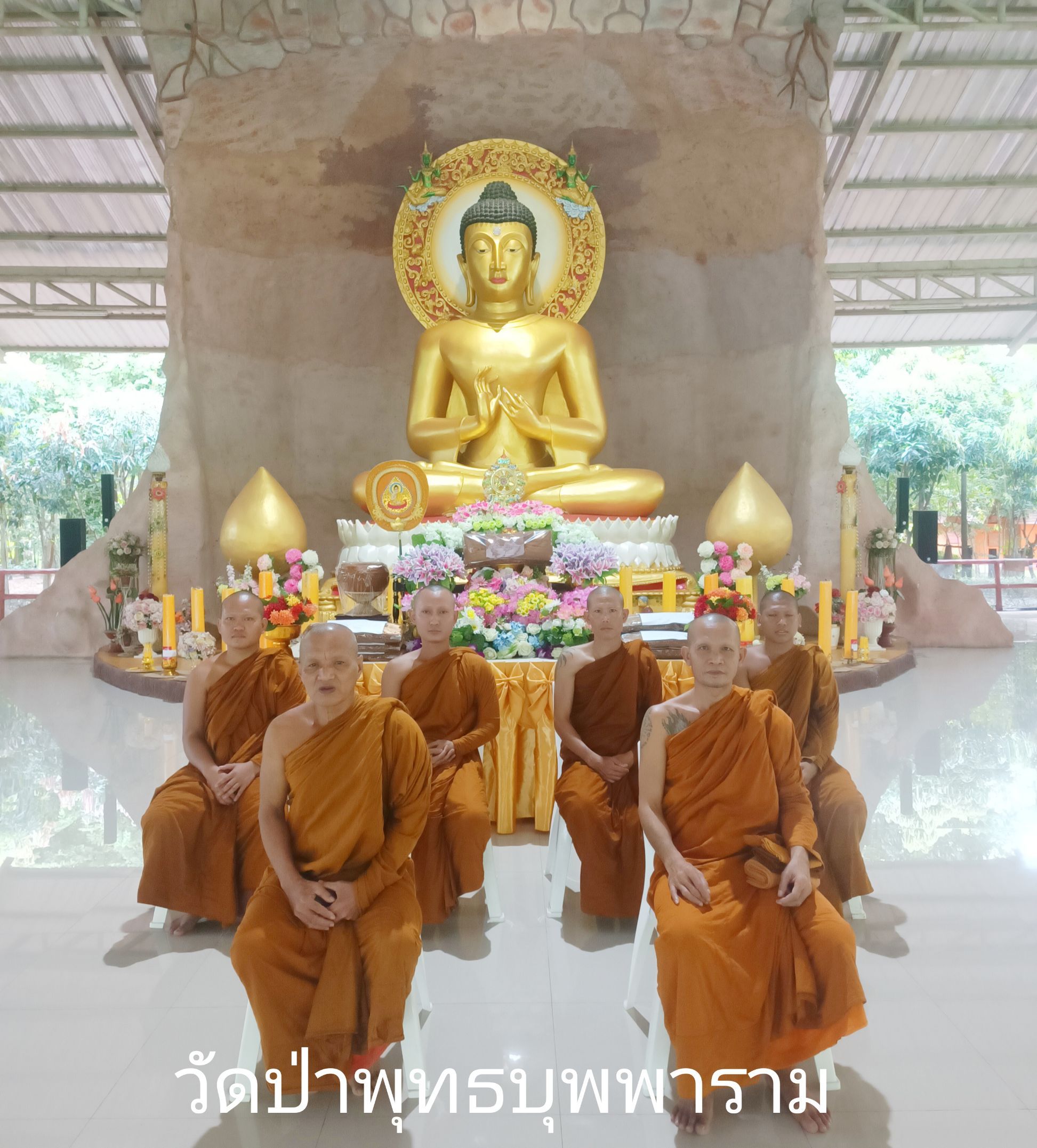 วัดป่าพุทธบุพพาราม