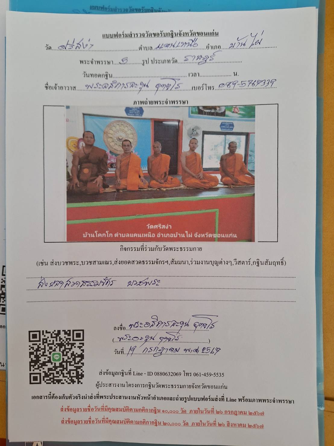 วัดศรีสง่า