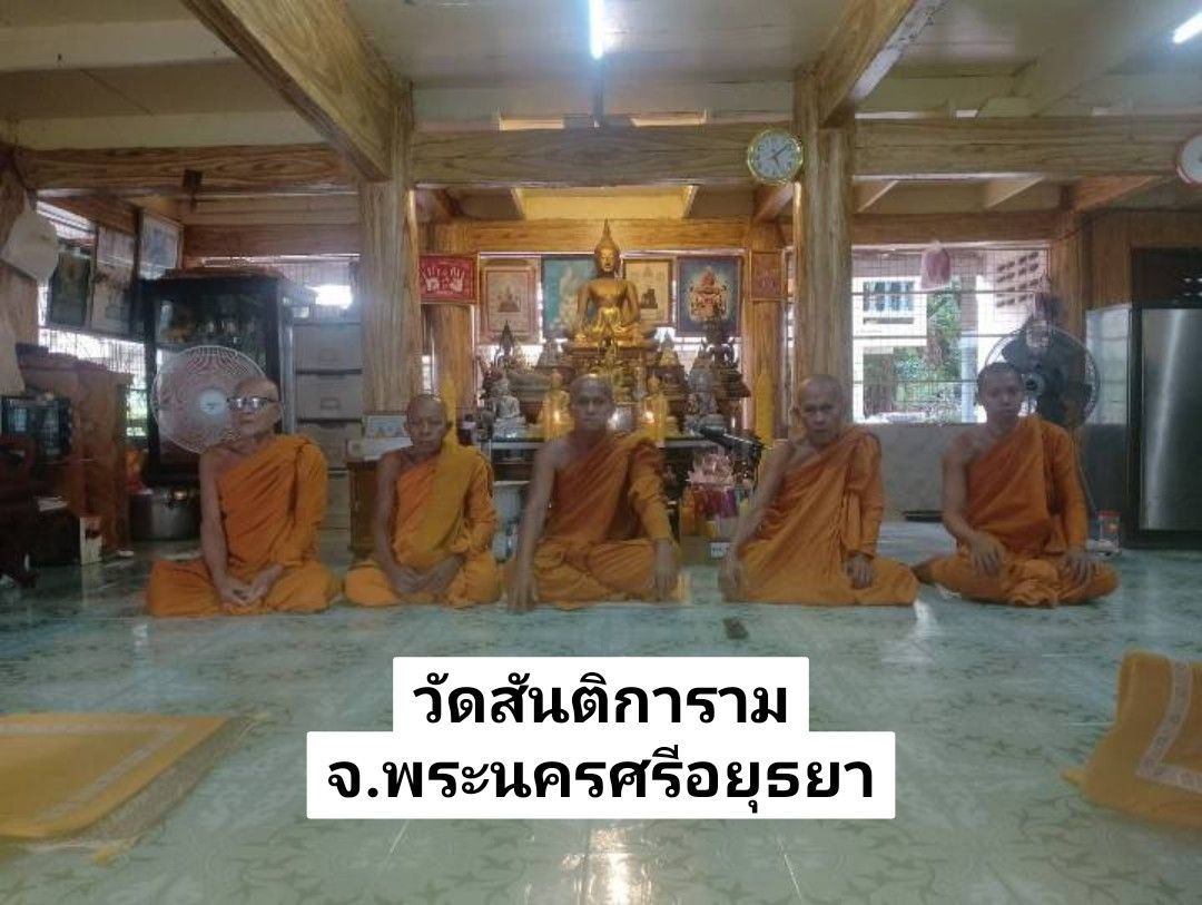 วัดสันติการาม