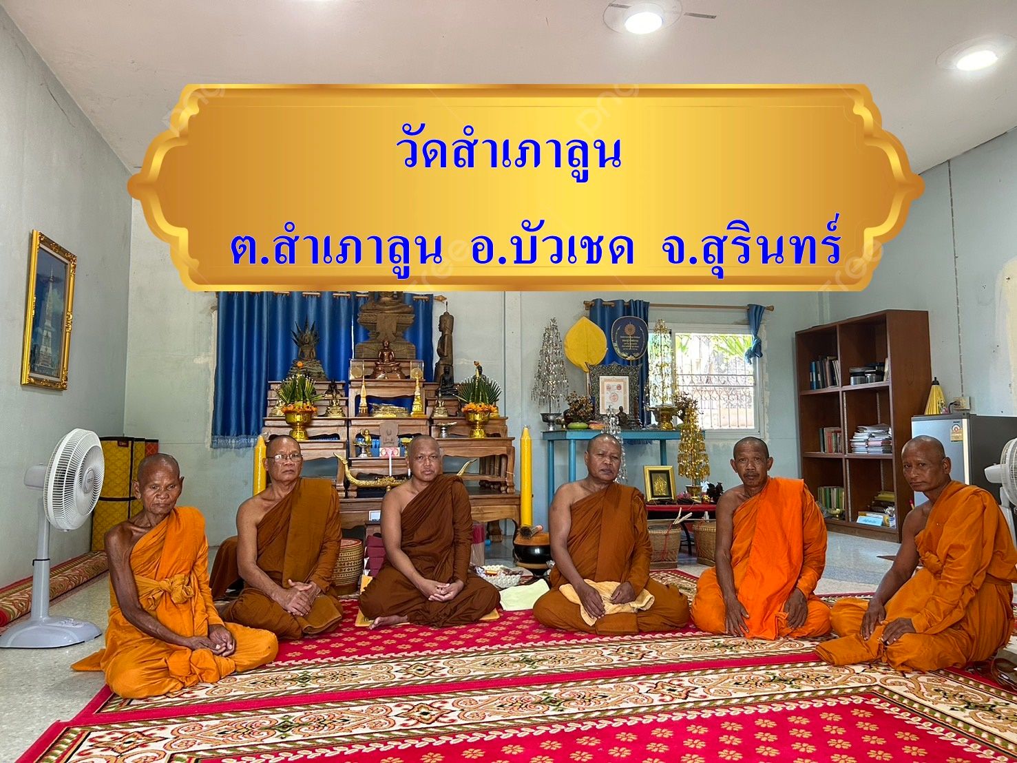 วัดสำเภาลูน(โพธารามสำเภาลูน)