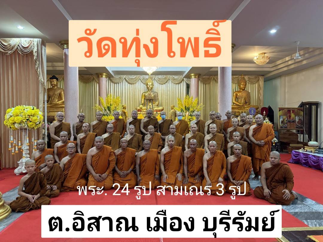 วัดทุ่งโพธิ์