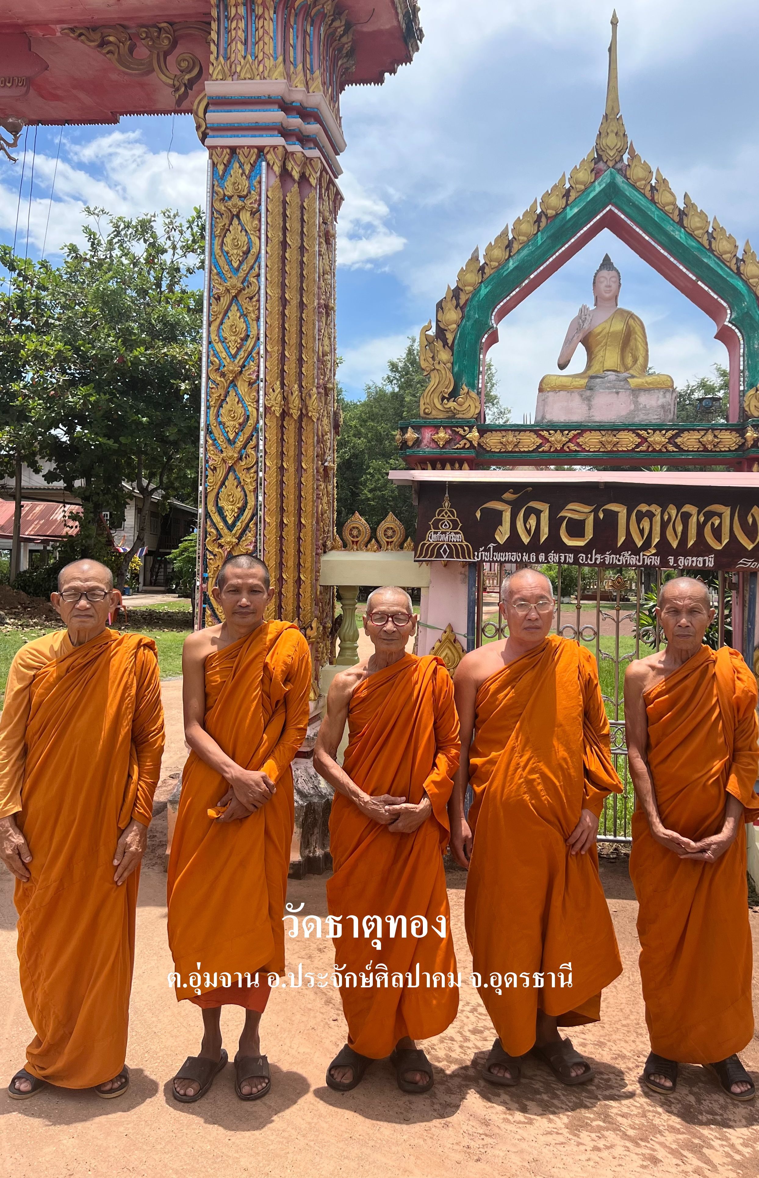วัดธาตุทอง