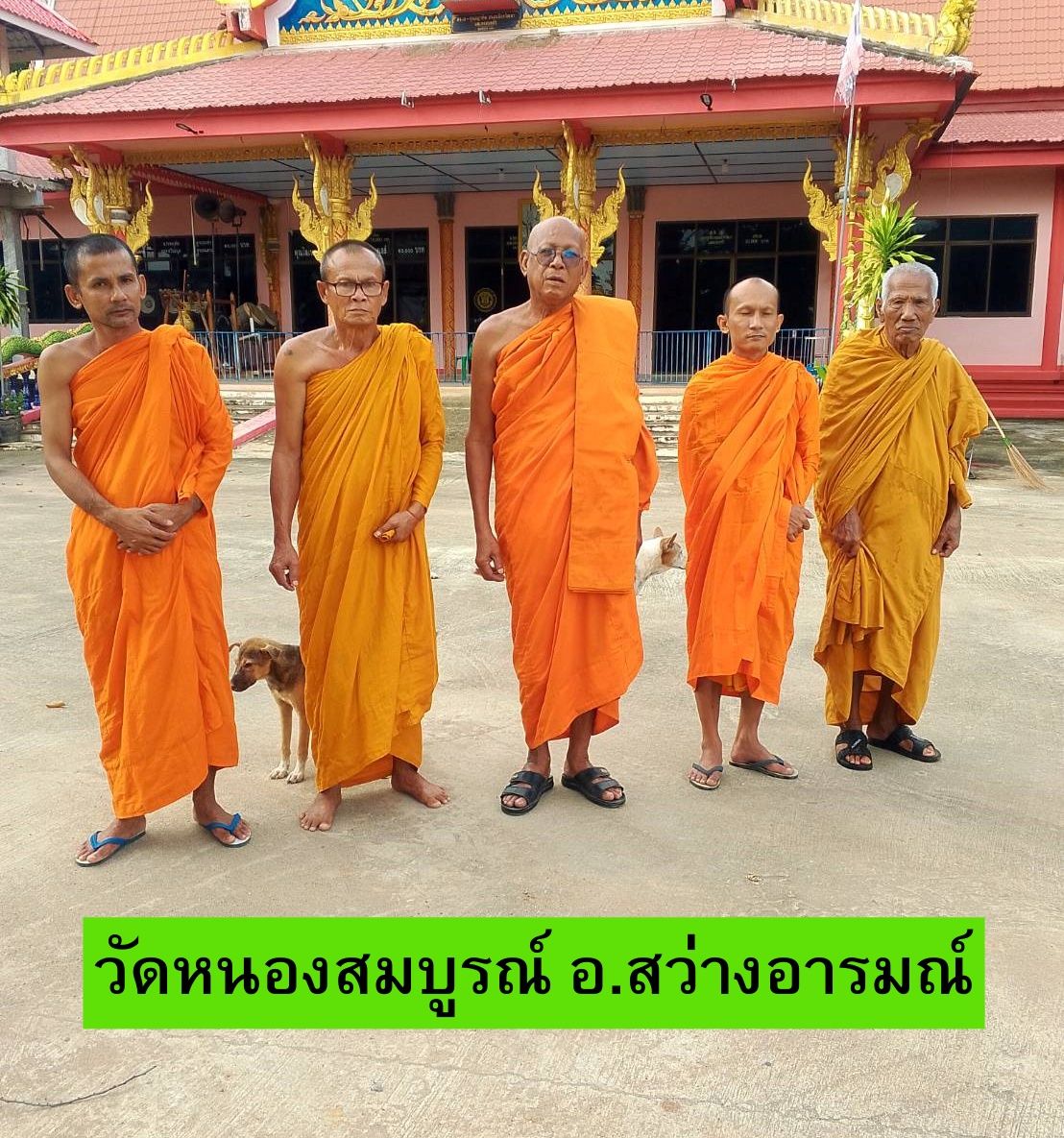วัดหนองสมบูรณ์