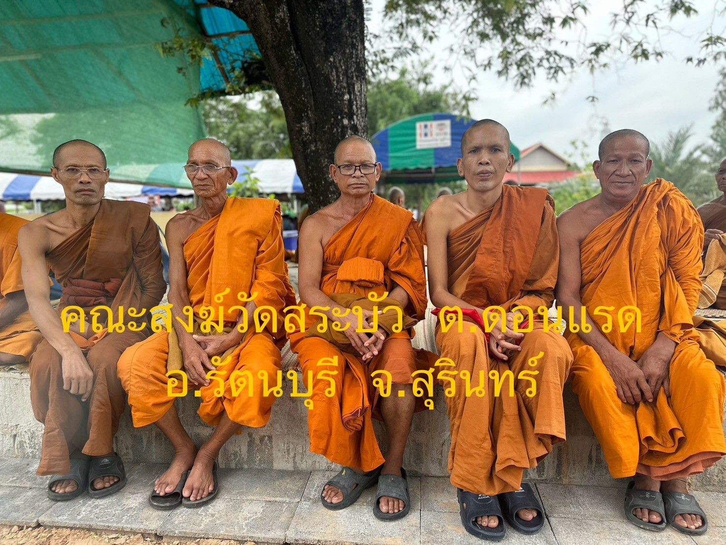 วัดสระบัว