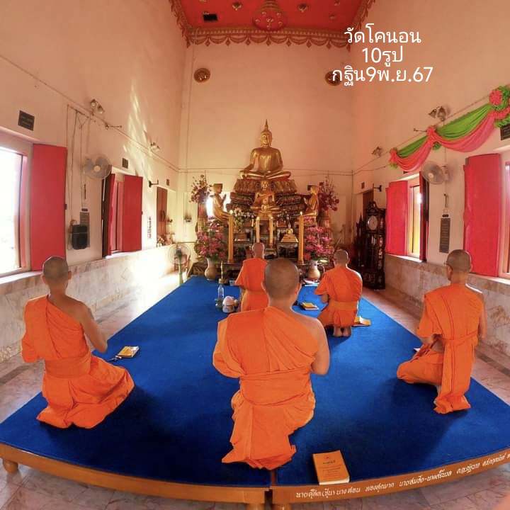 วัดโคนอน