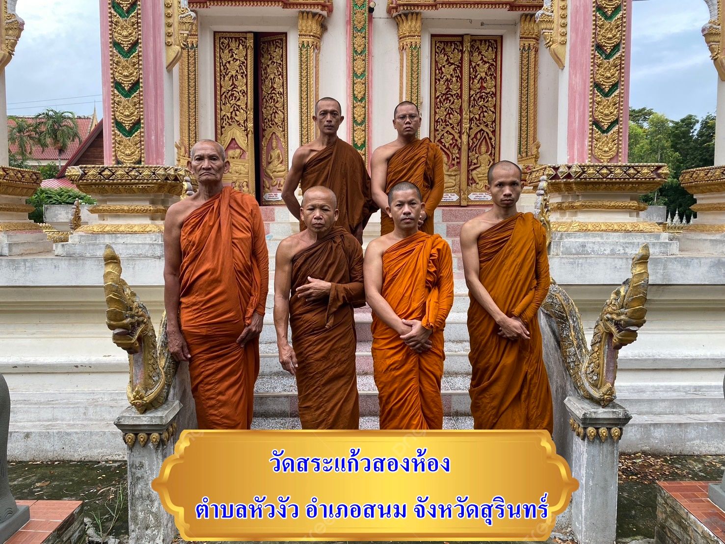 วัดสระแก้ว