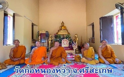 วัดบ้านก่อหนองหว้า