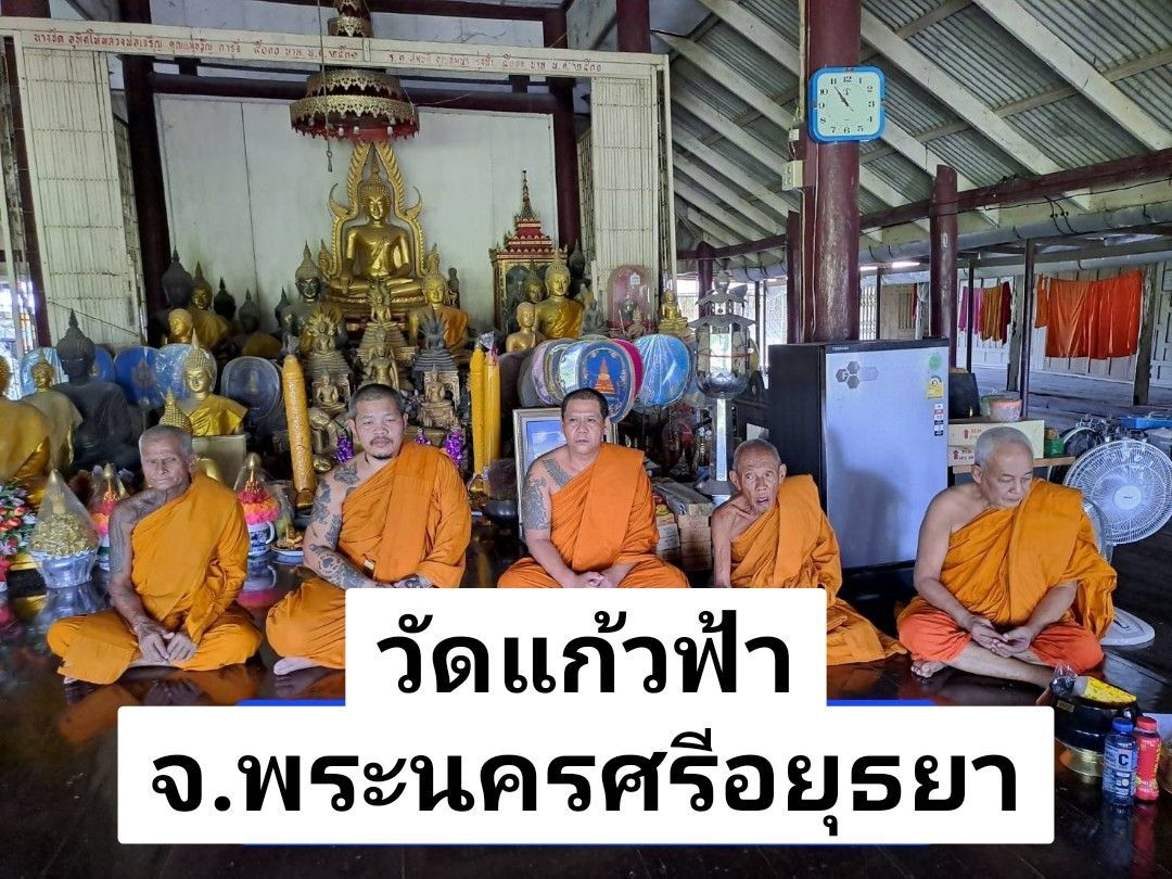 วัดแก้วฟ้า