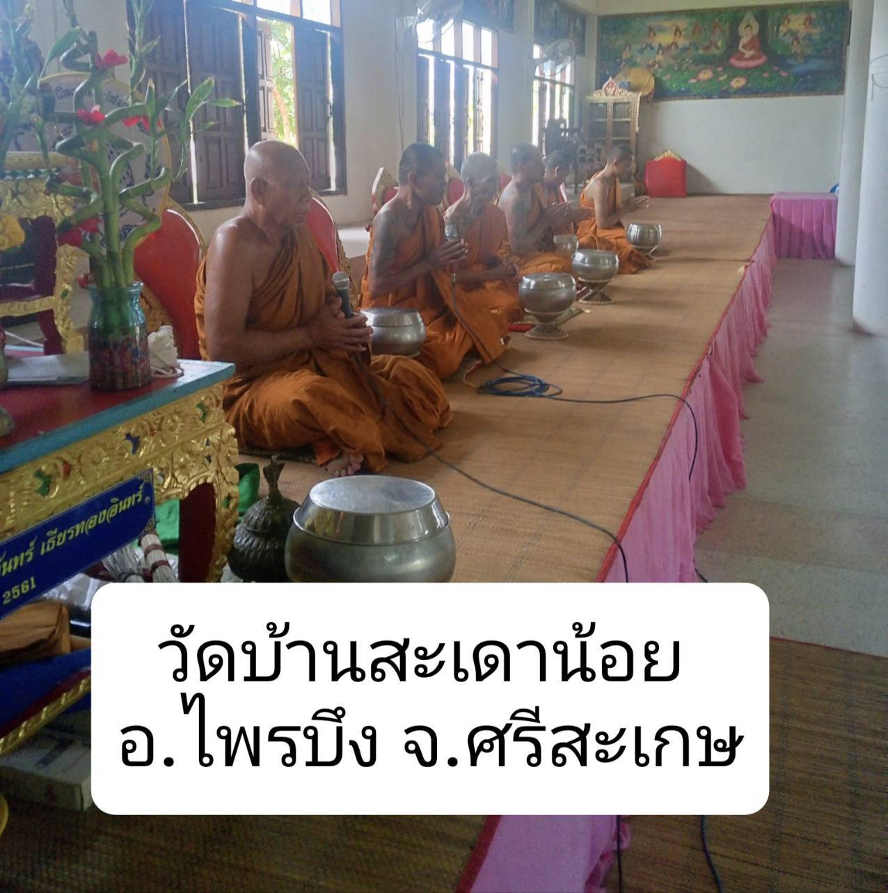 วัดบ้านสะเดาน้อย