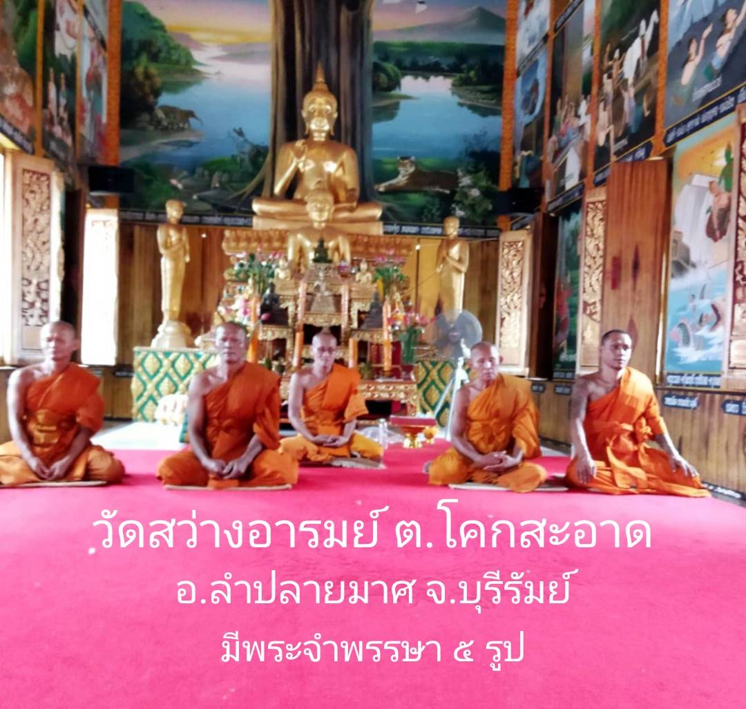 วัดสว่างอารมย์