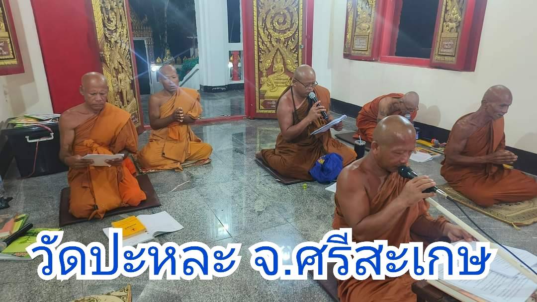 วัดบ้านปะหละ