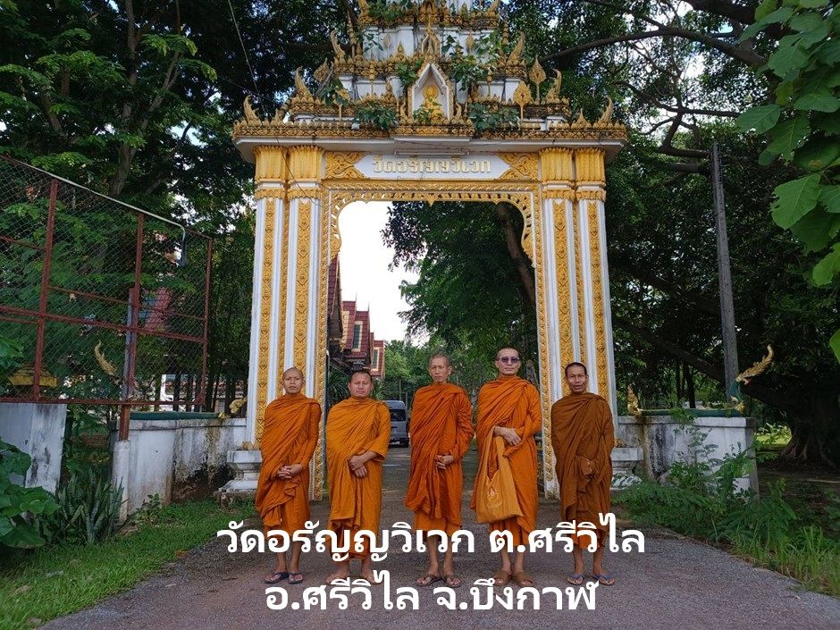 วัดอรัญญวิเวก