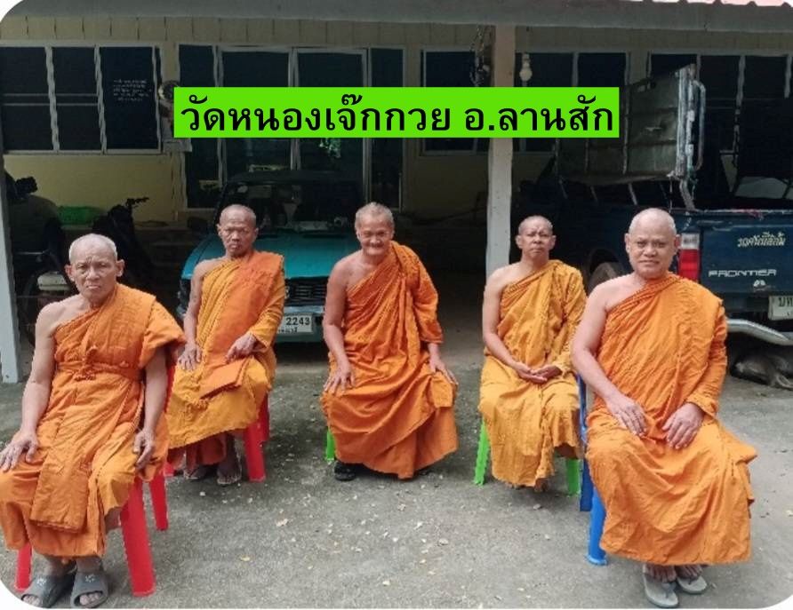 วัดหนองเจ๊กกวย