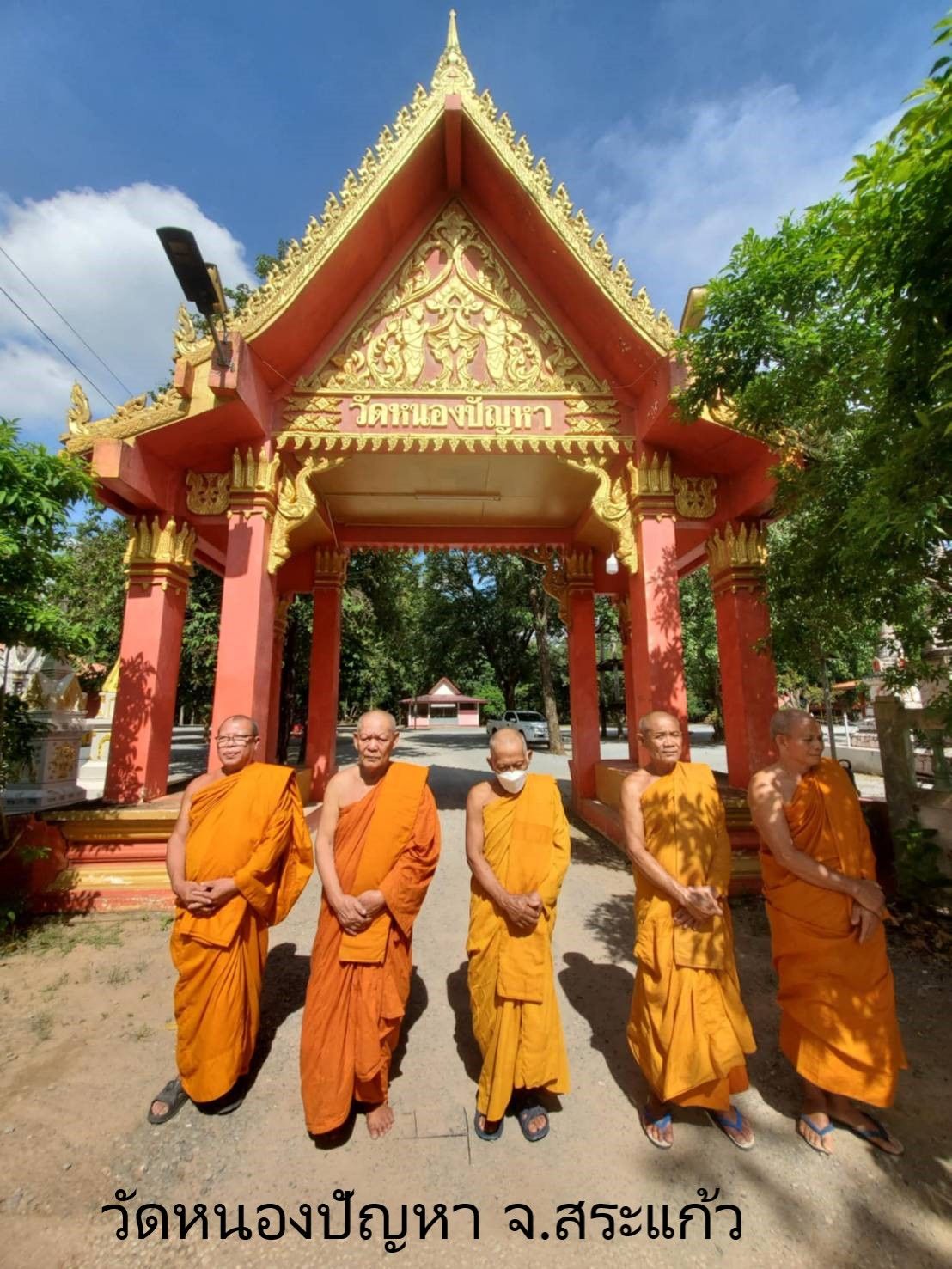 วัดหนองปัญหา