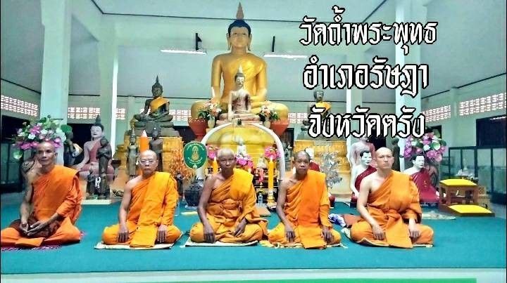 วัดถ้ำพระพุทธ
