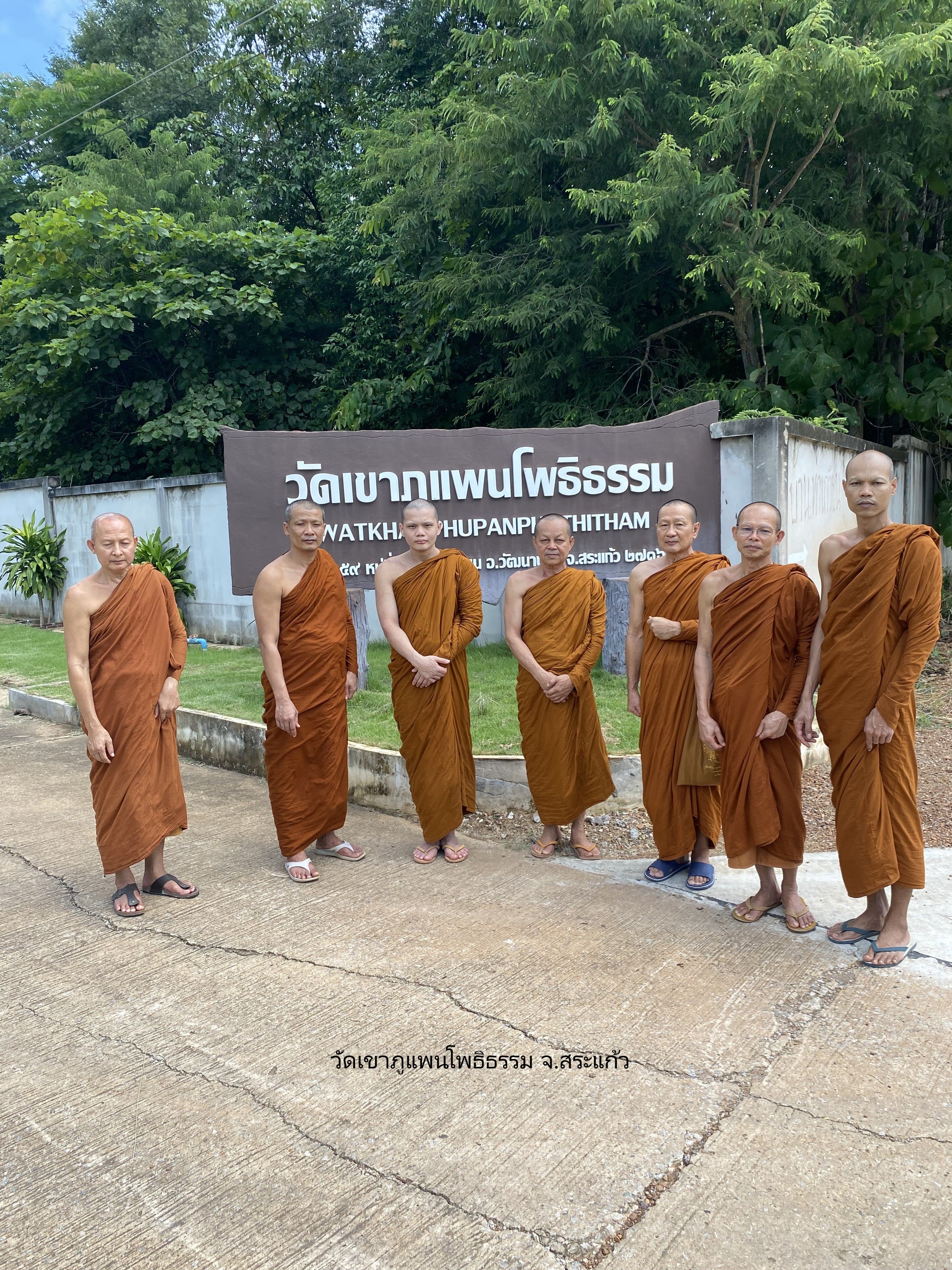 วัดเขาภูแพนโพธิธรรม