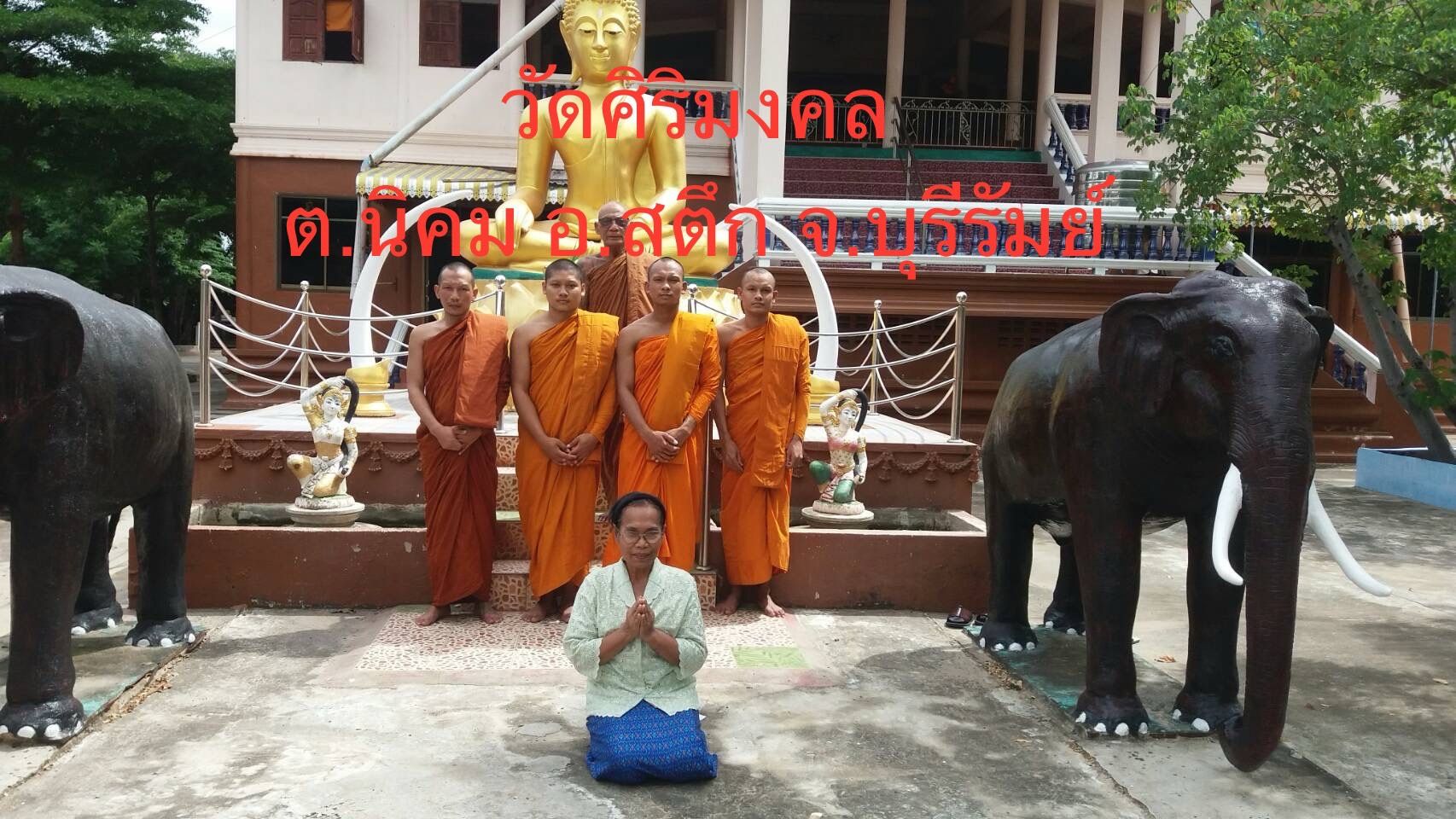 วัดศิริมงคล