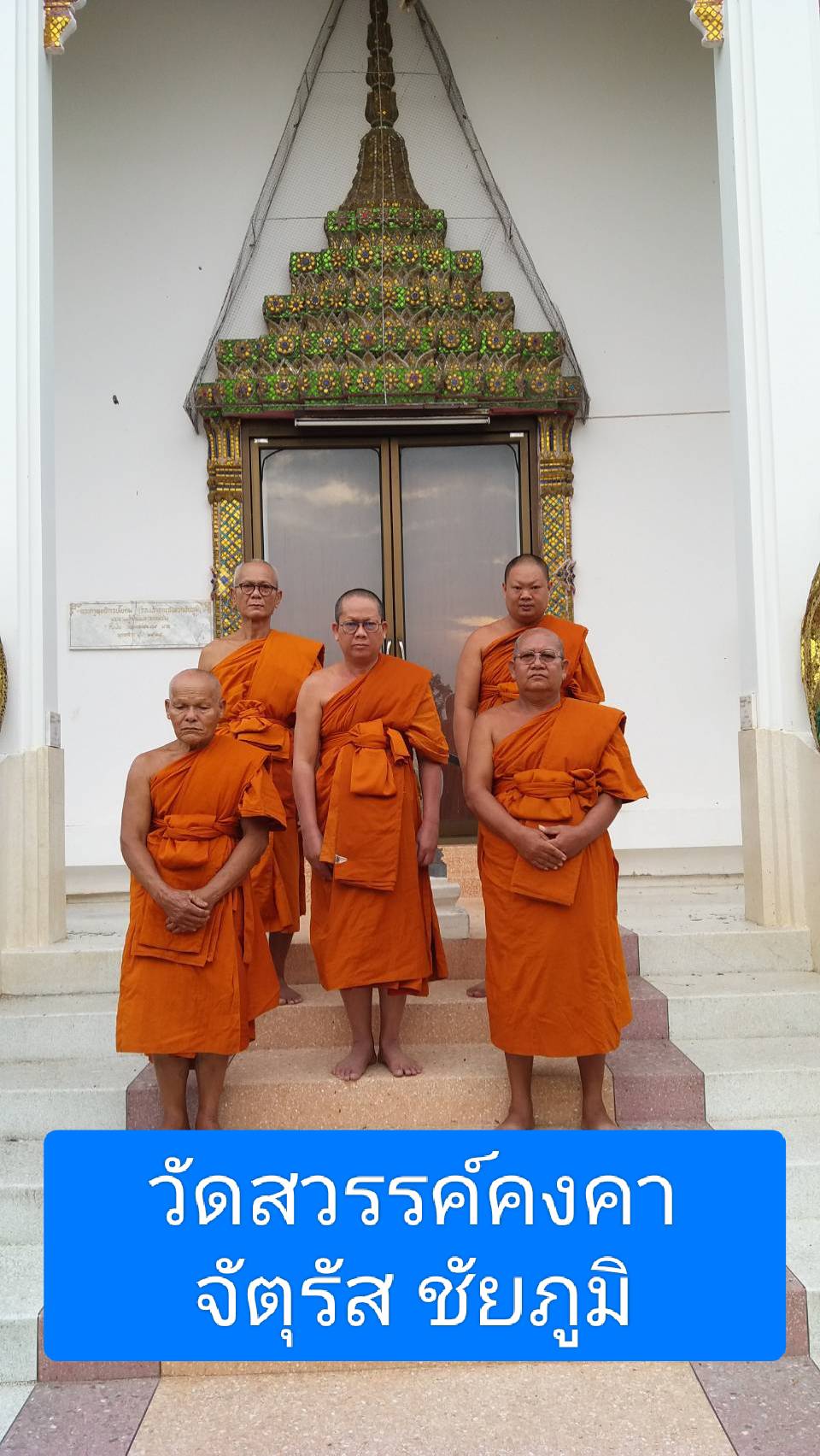 วัดสวรรค์คงคา