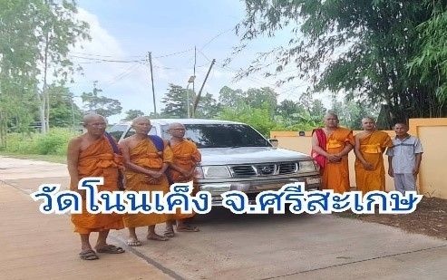 วัดโนนเค็ง