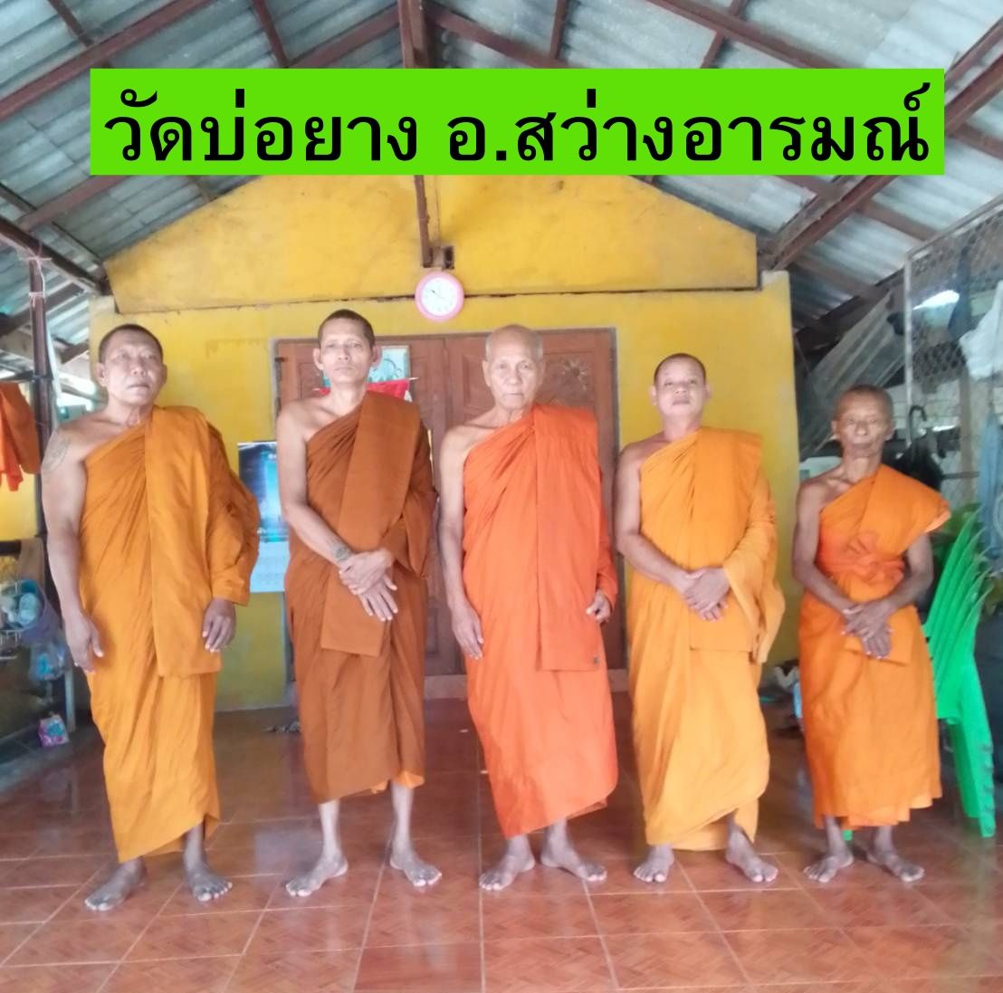 วัดบ่อยาง