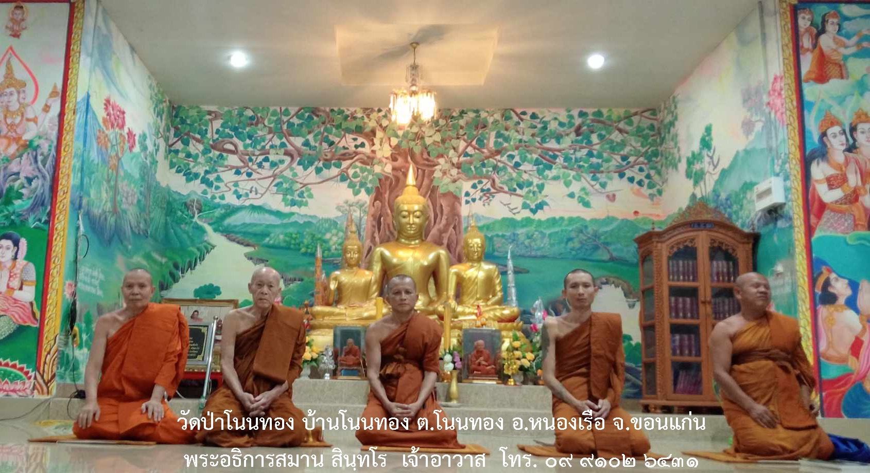 วัดป่าโนนทอง