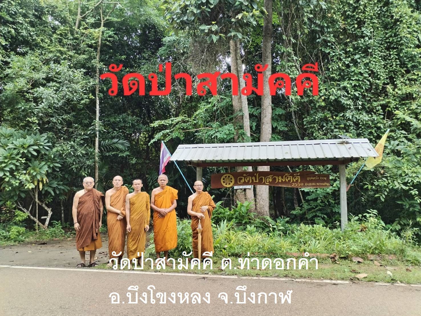 วัดสามัคคีธรรม
