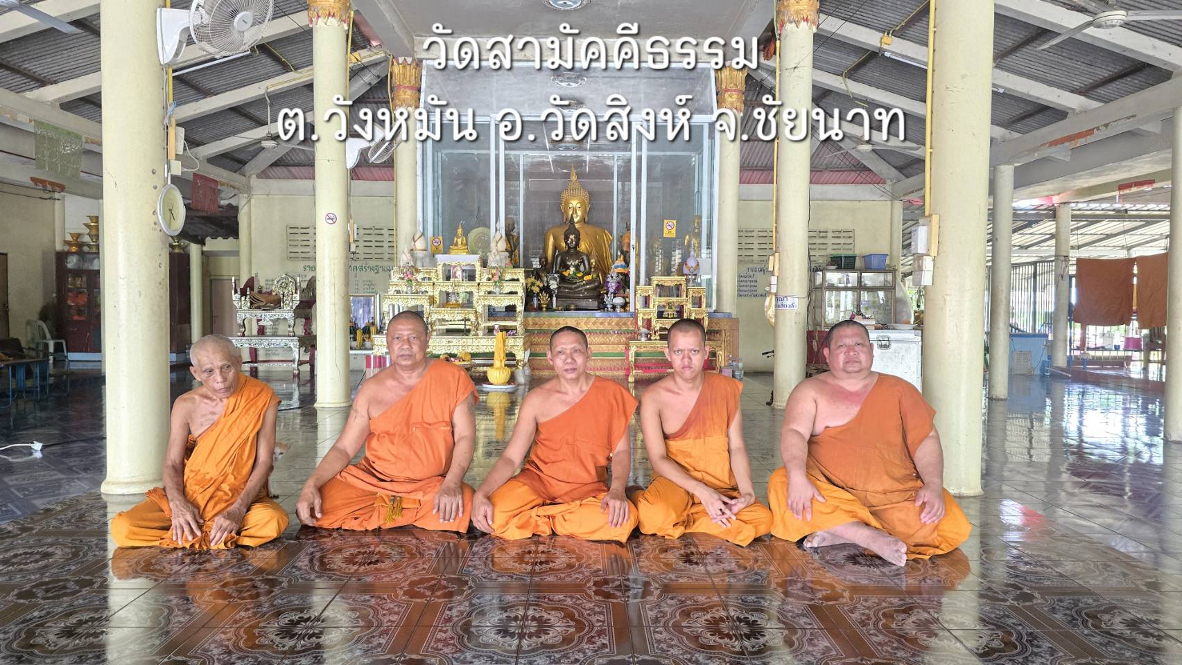 วัดสามัคคีธรรม