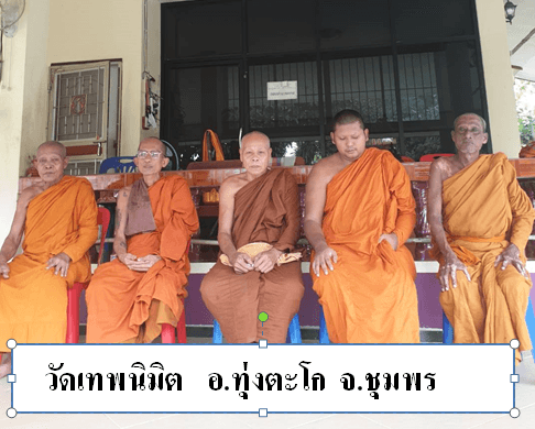 วัดเทพนิมิต (เทพนิมิตวนาราม)