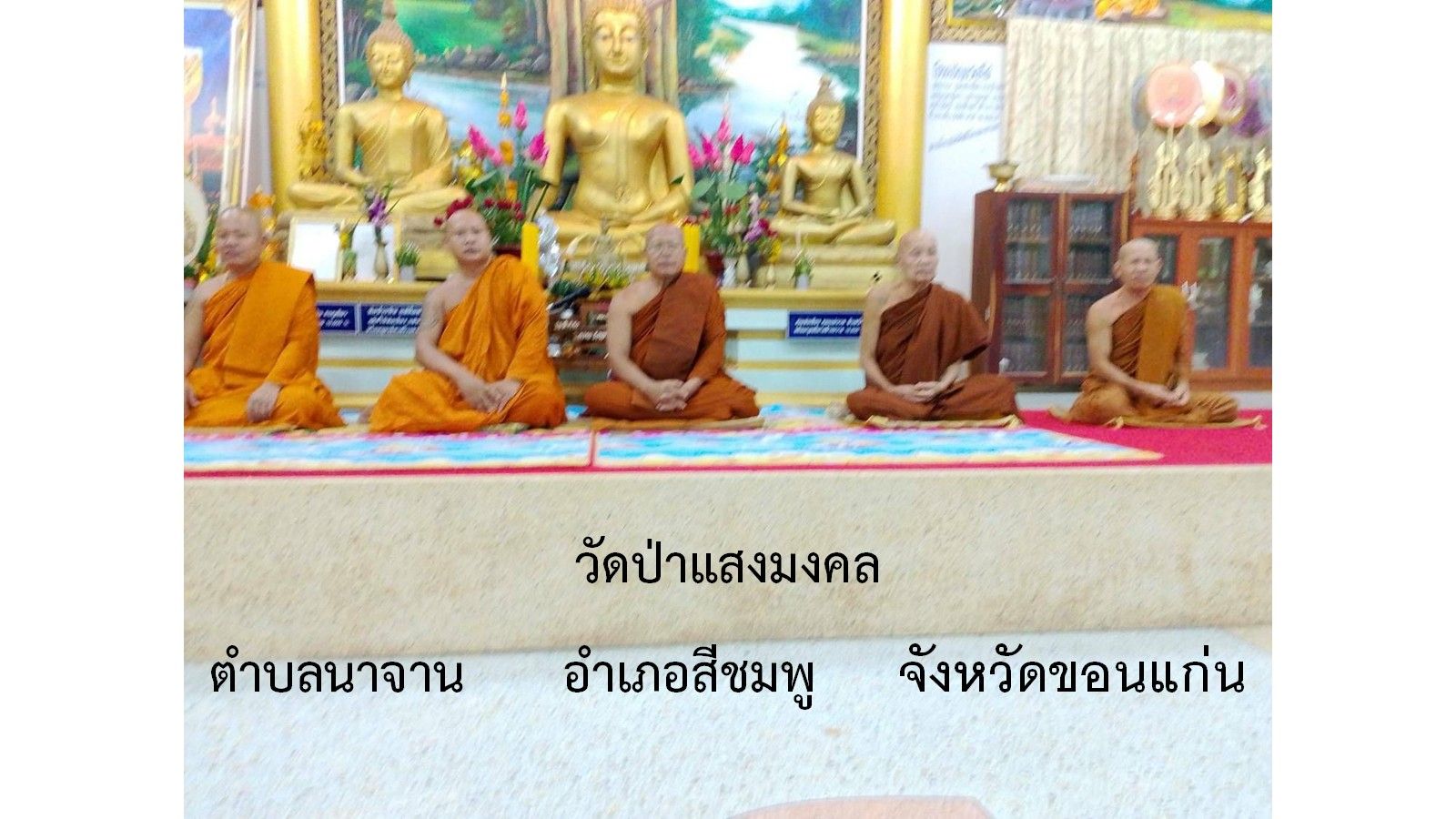 วัดป่าแสงมงคล