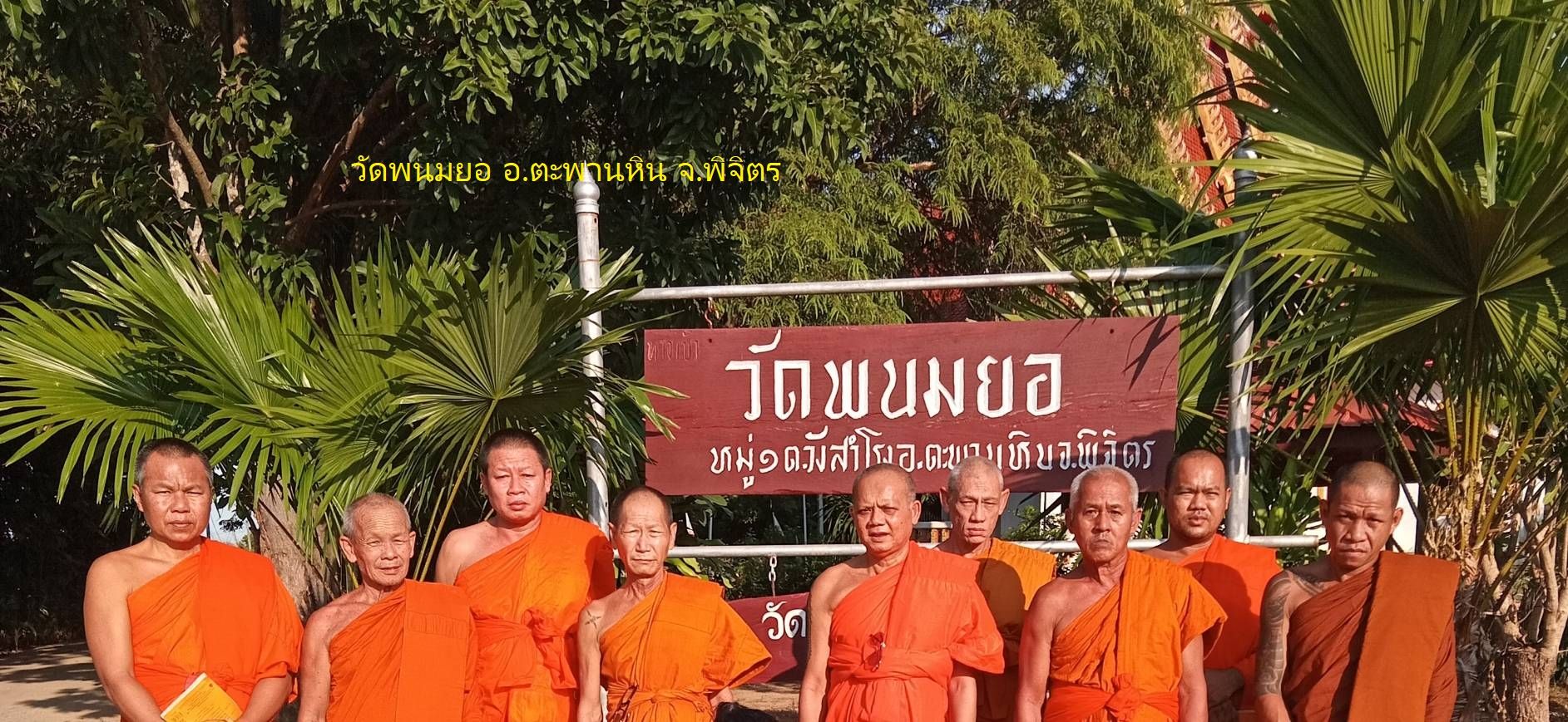 วัดพนมยอ