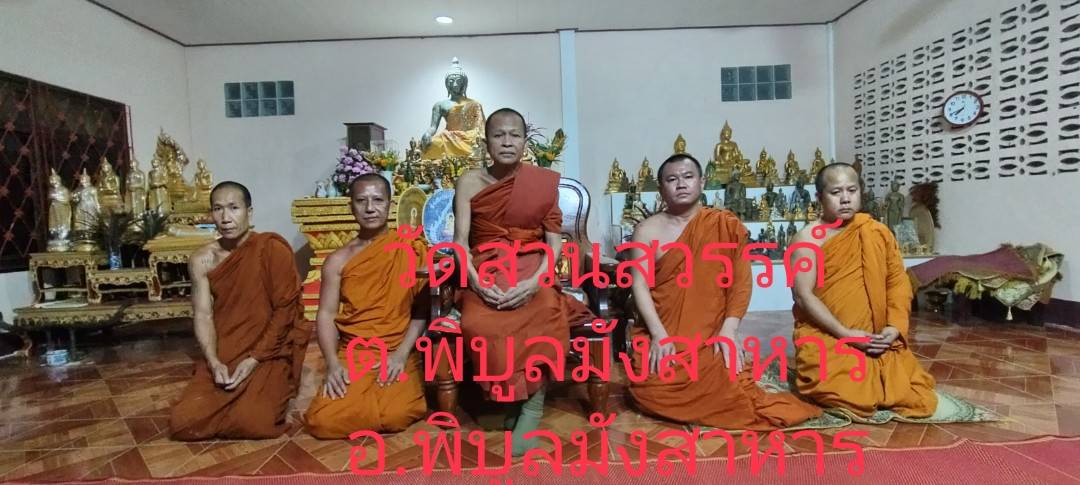 วัดสวนสวรรค์
