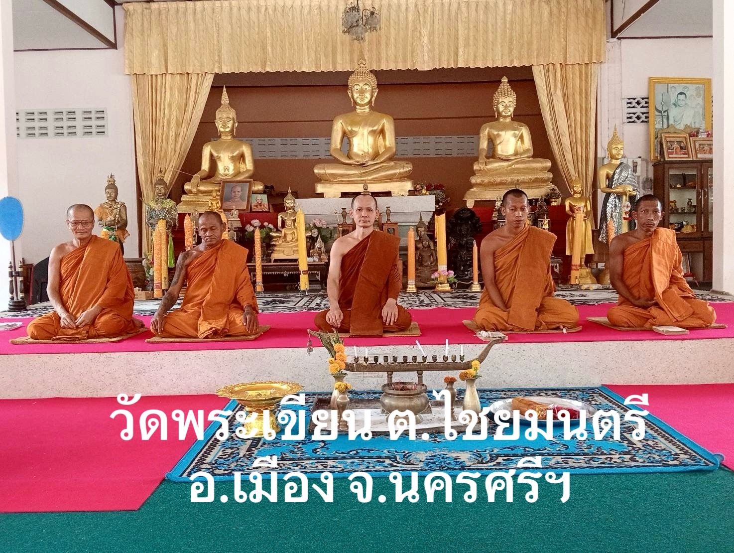 วัดพระเขียน