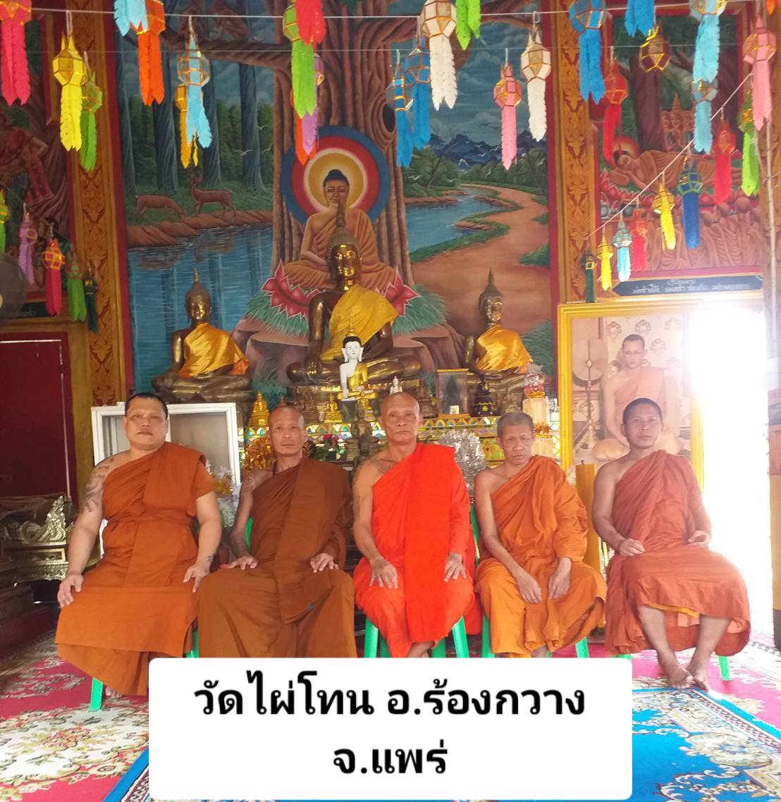 วัดไผ่โทน