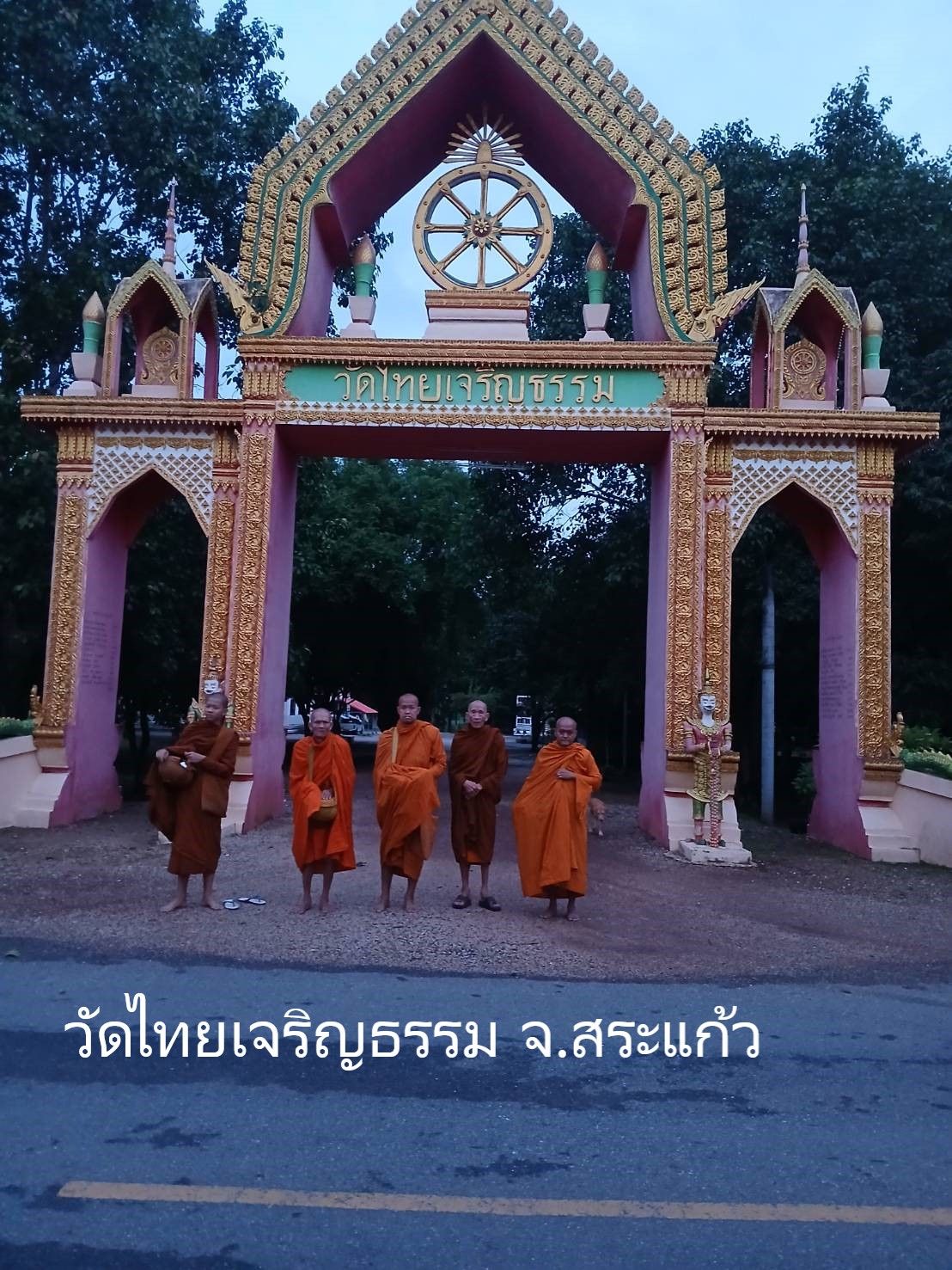 วัดไทยเจริญธรรม