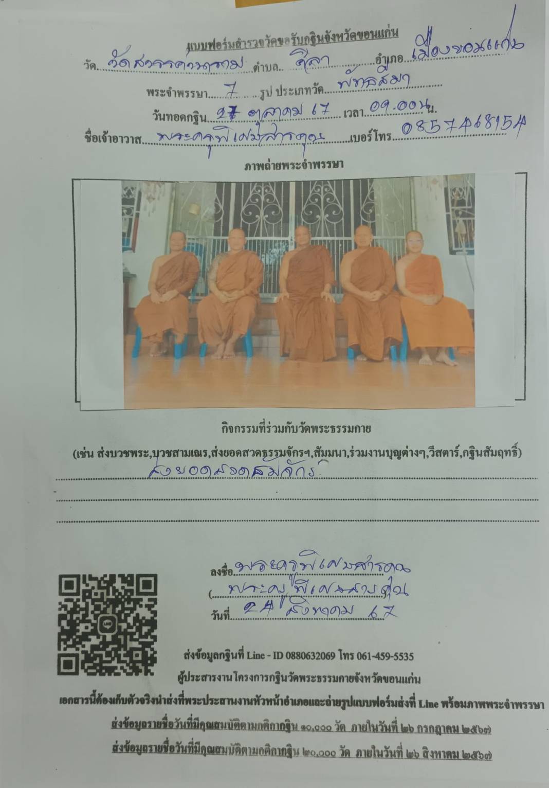 วัดสวรรค์วนาราม