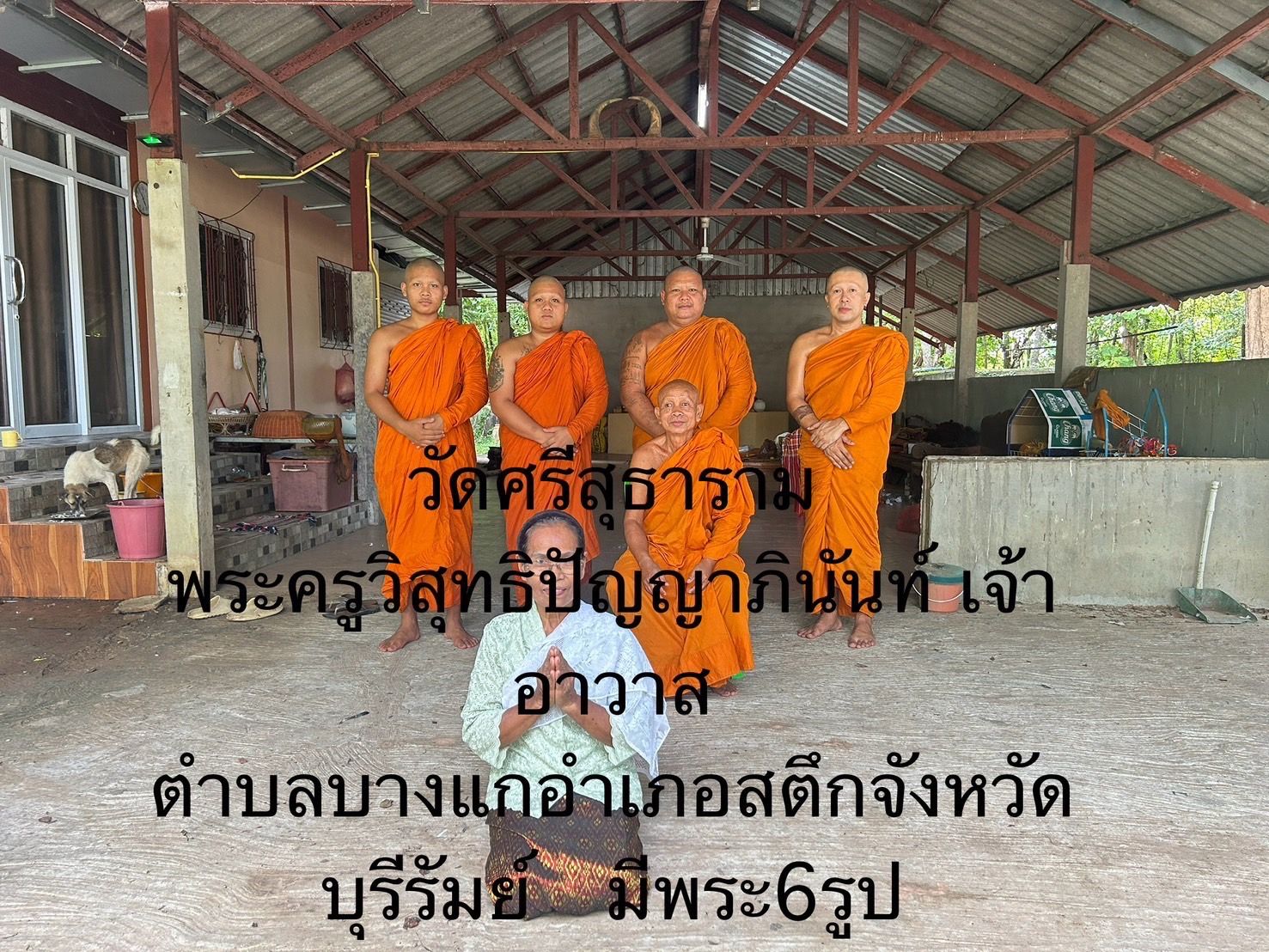 วัดศรีสุธาราม