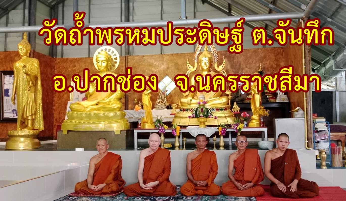 วัดถ้ำพรมประดิษฐ์