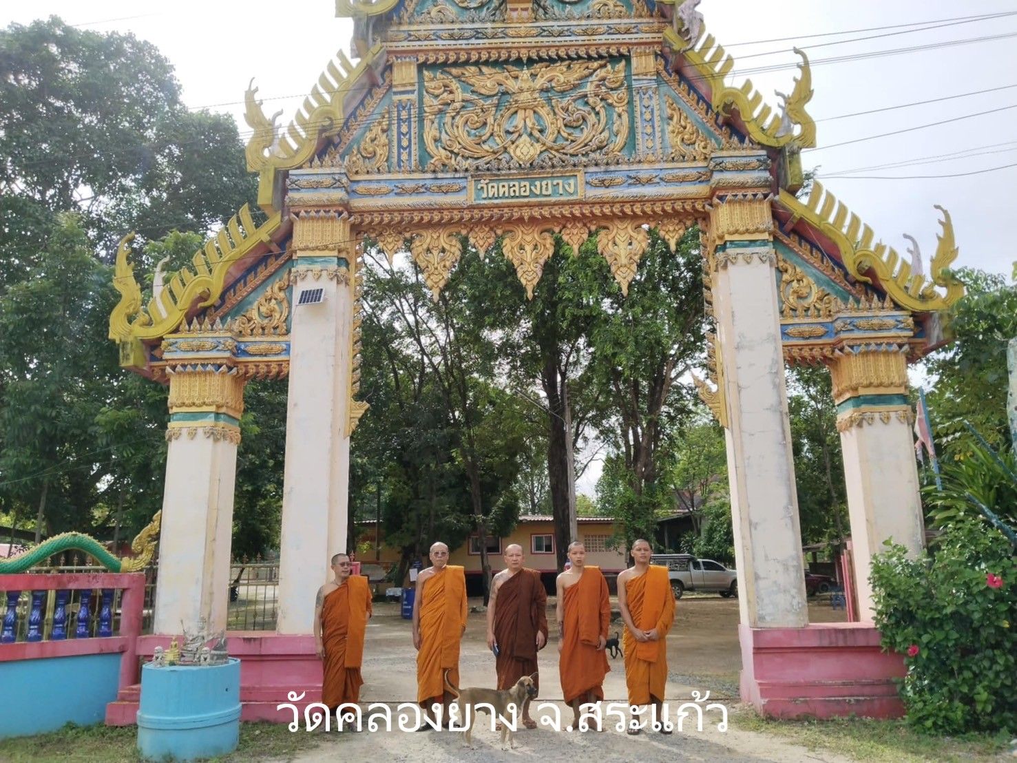 วัดคลองยาง