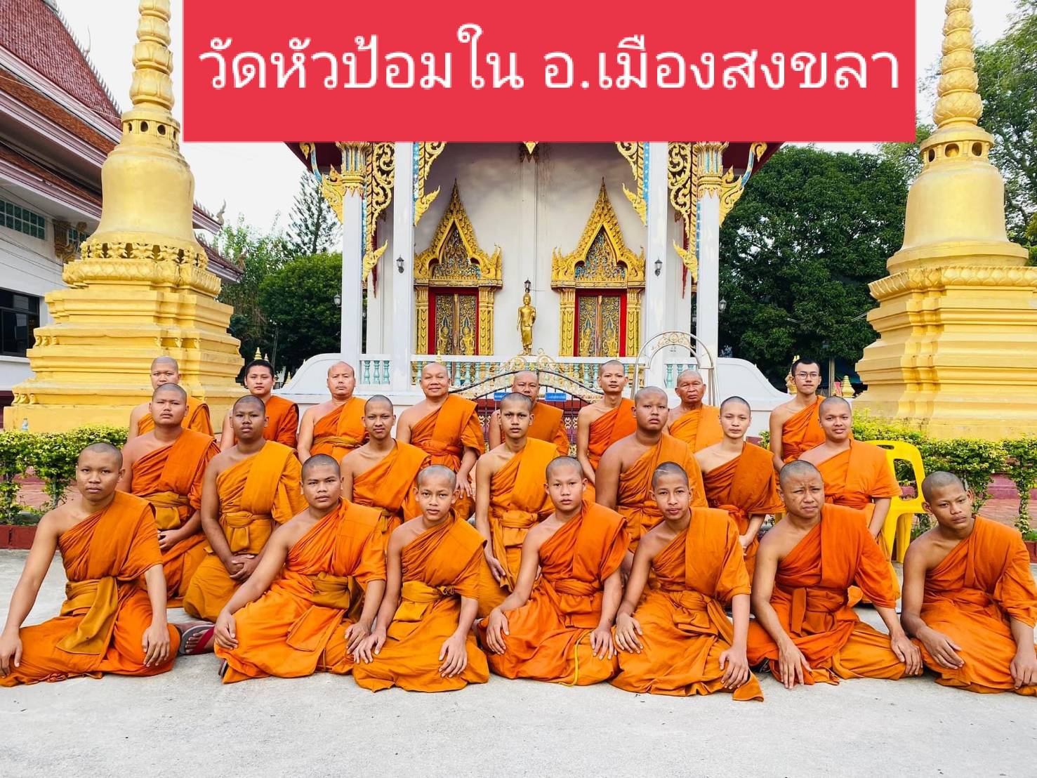 วัดหัวป้อมใน