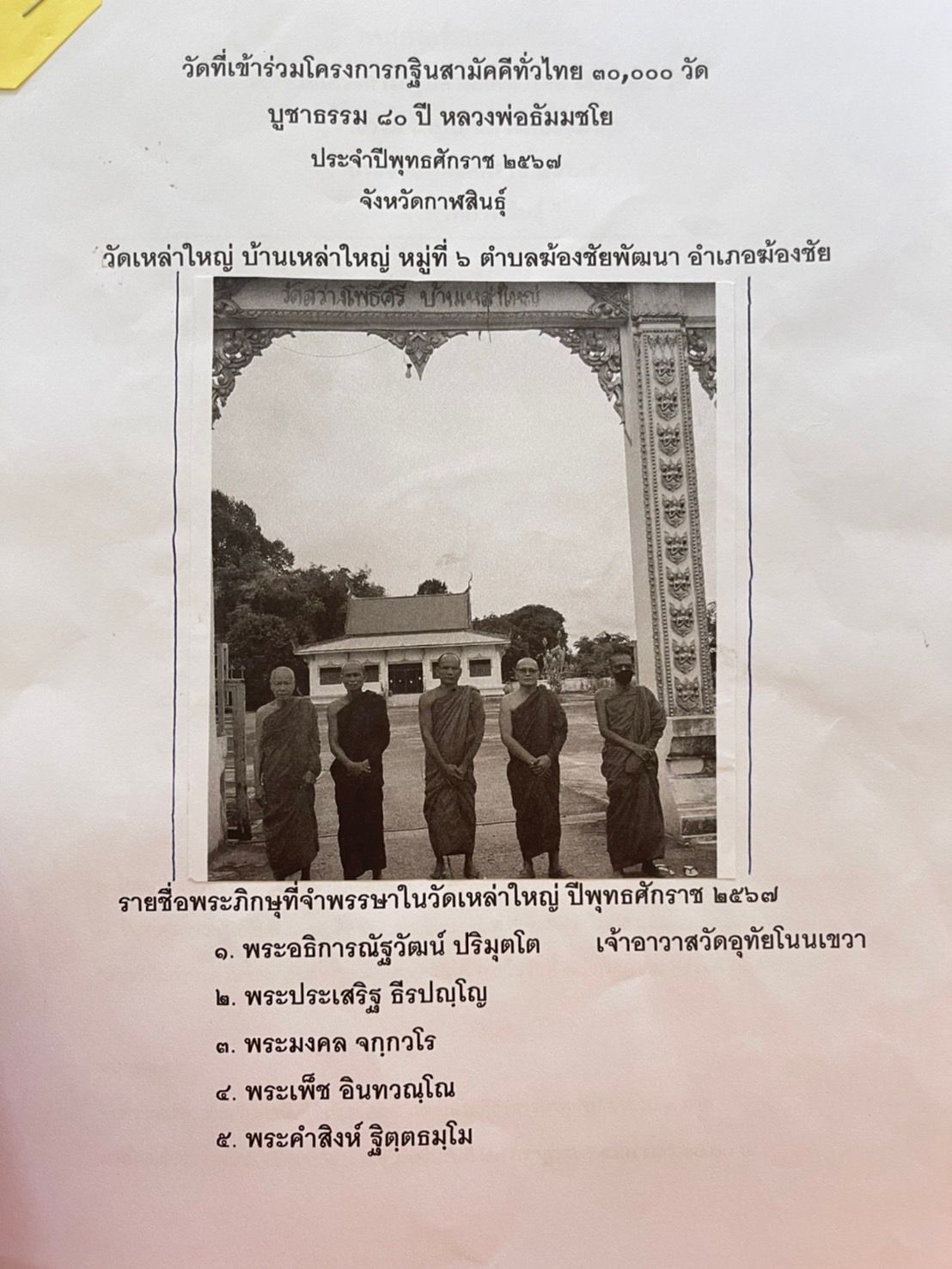 วัดเหล่าใหญ่