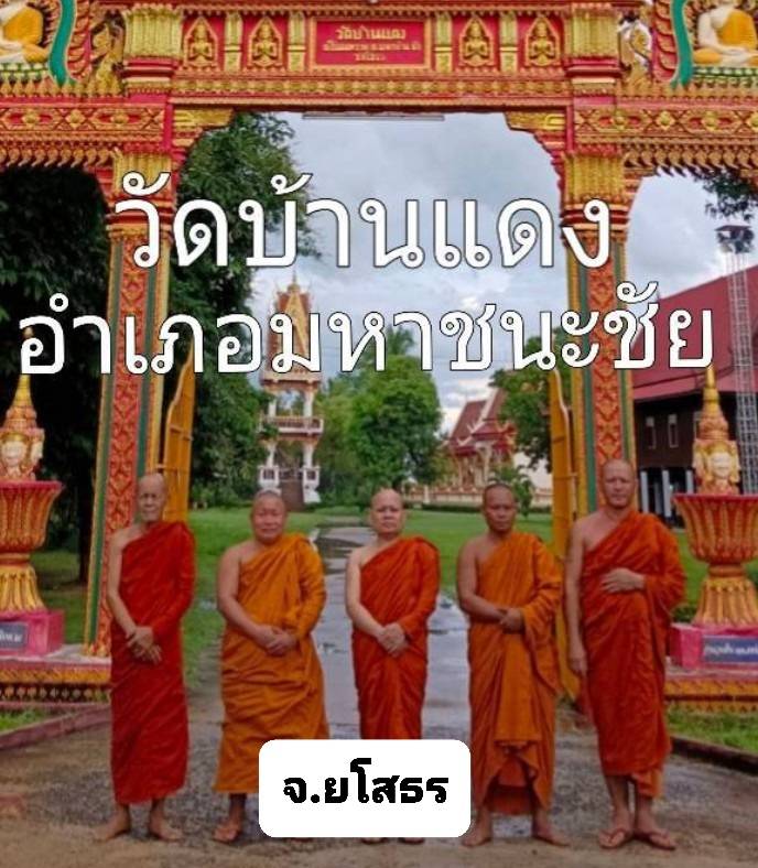วัดบ้านแดง