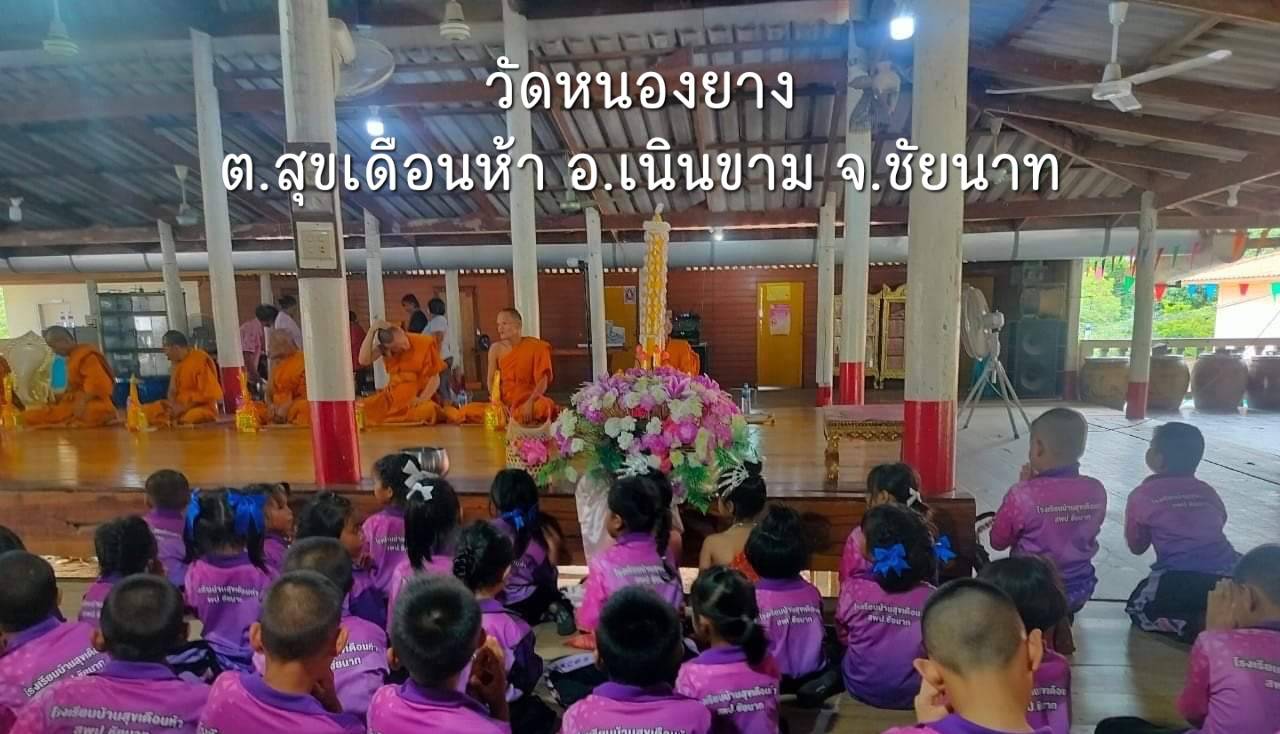 วัดหนองยาง
