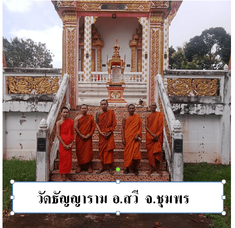 วัดธัญญาราม