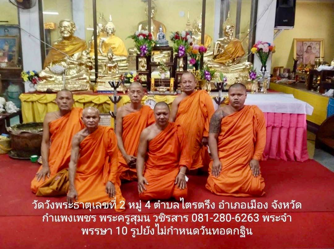 วัดวังพระธาตุ