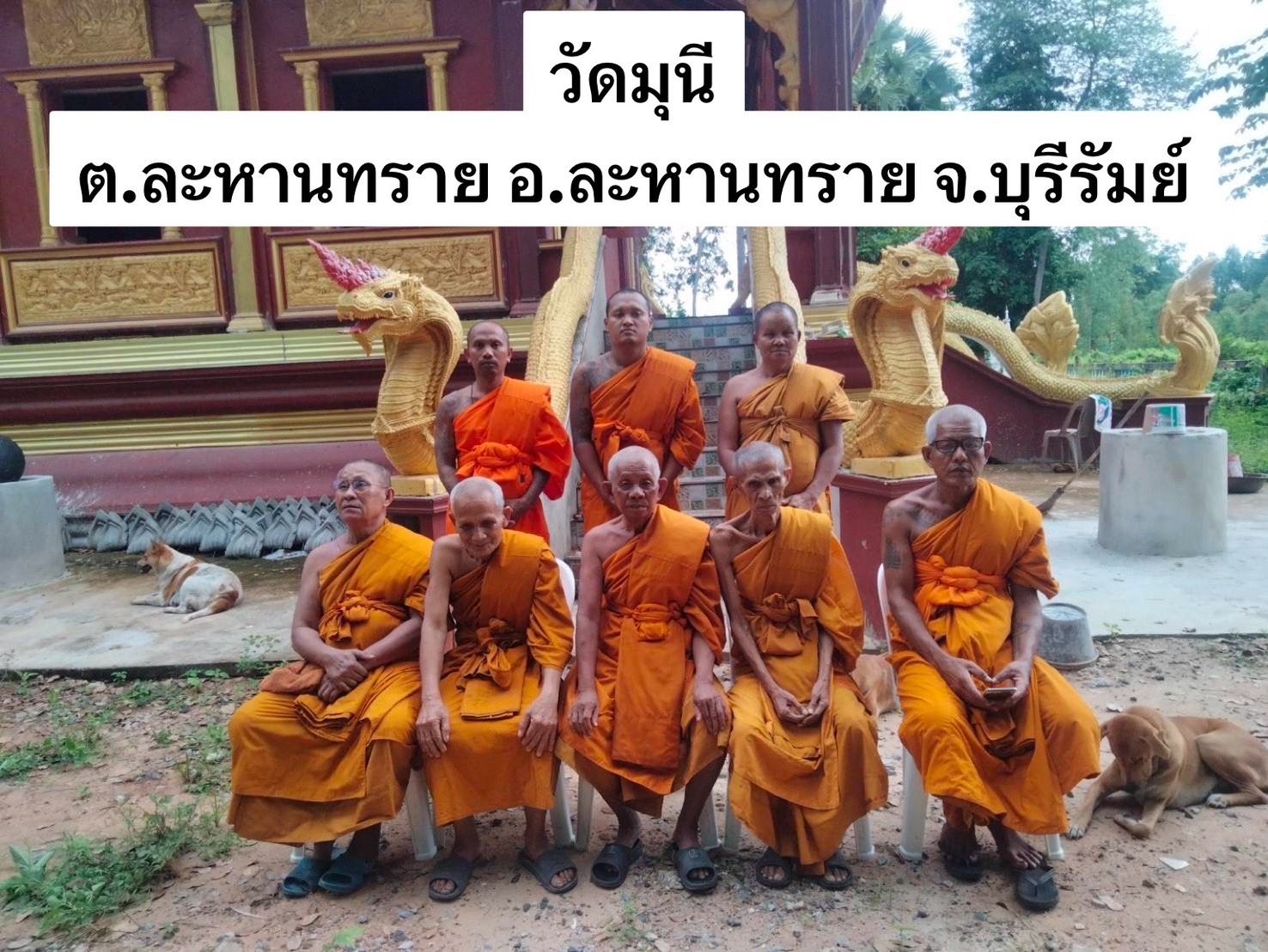 วัดมุนีรัตนาราม