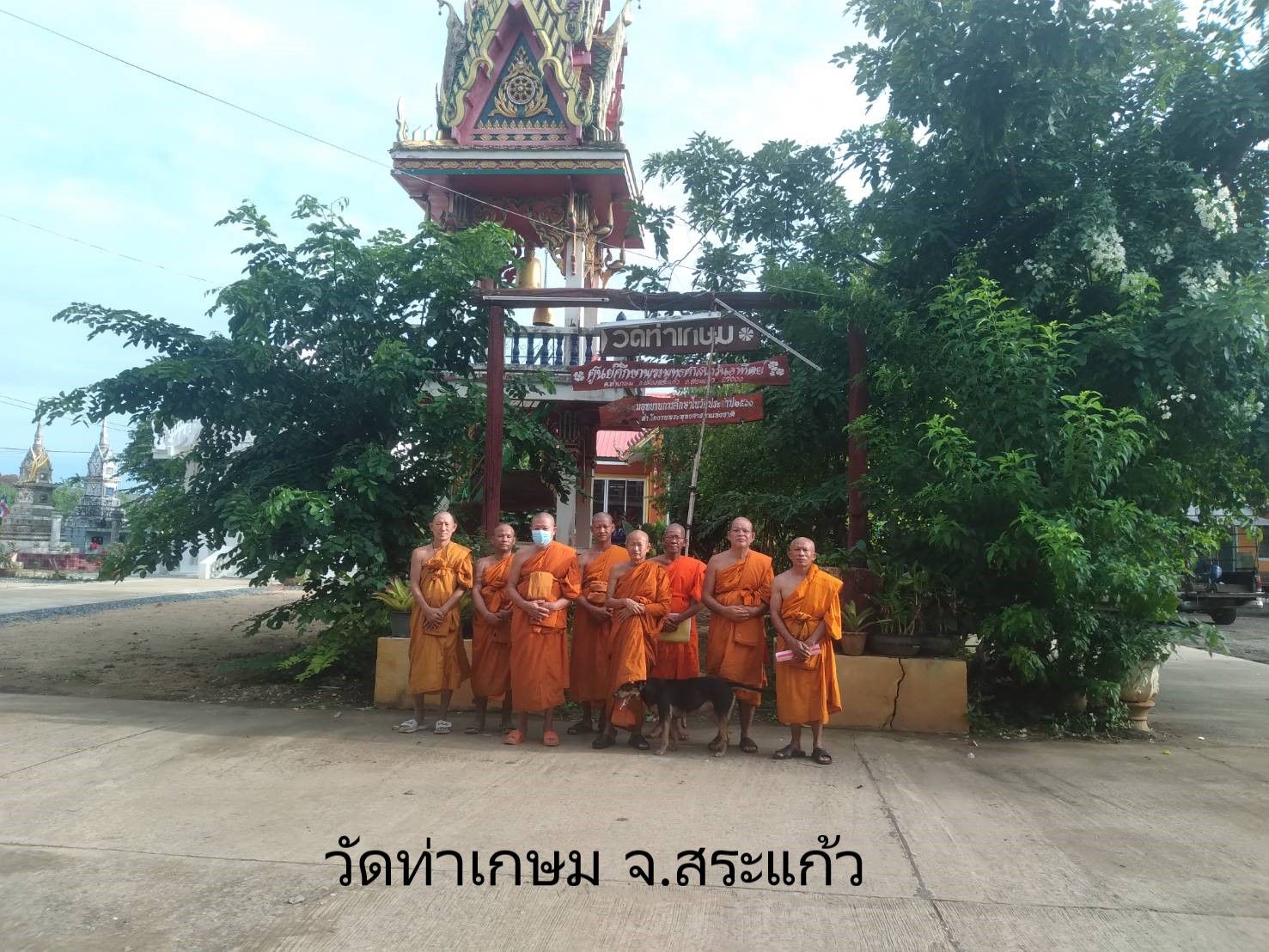 วัดท่าเกษม