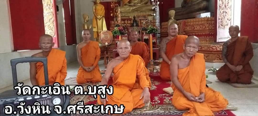 วัดกะเอิน